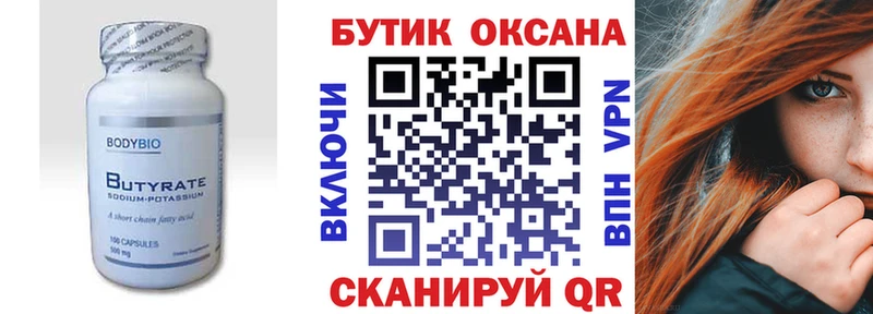 БУТИРАТ бутандиол  Буй 