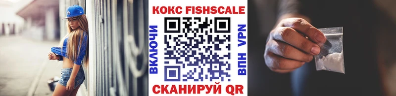 купить  цена  Буй  КОКАИН FishScale 